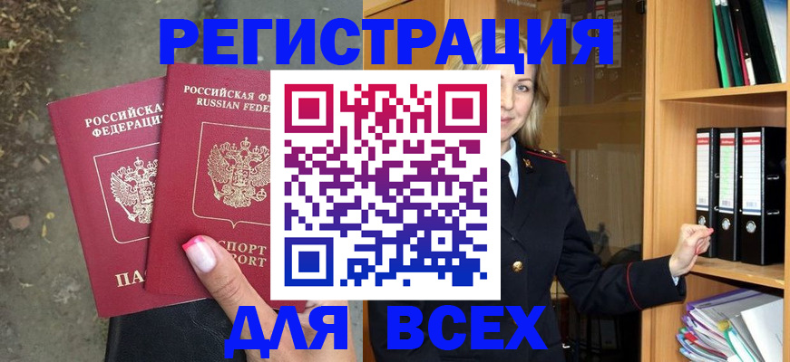 прописка иностранных граждан в Бежецке