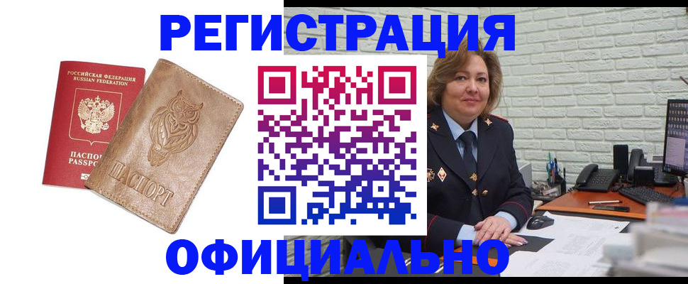 прописка иностранных граждан в Бежецке